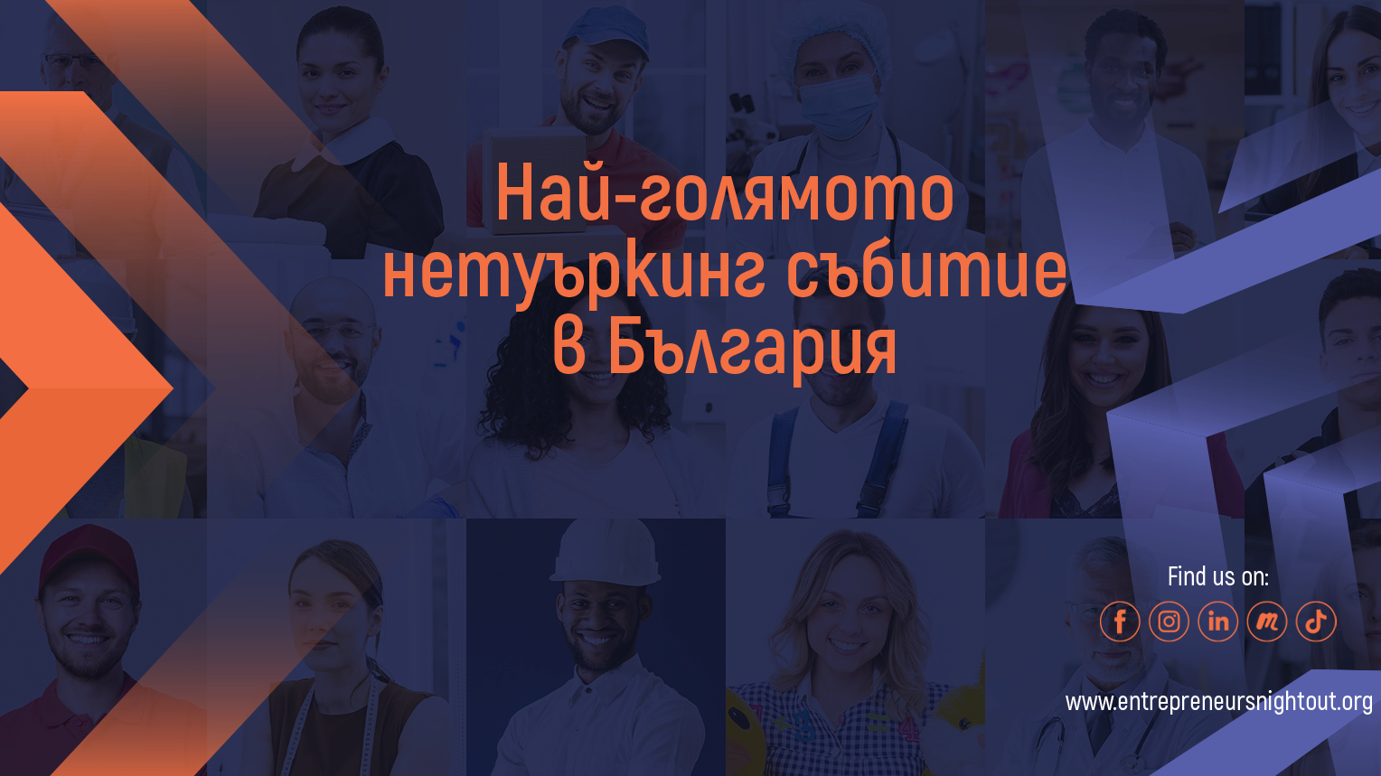 Entrepreneurs Night Out: За водещи предприемачи на България, SEO оптимизация, изработка на сайт и онлайн магазин